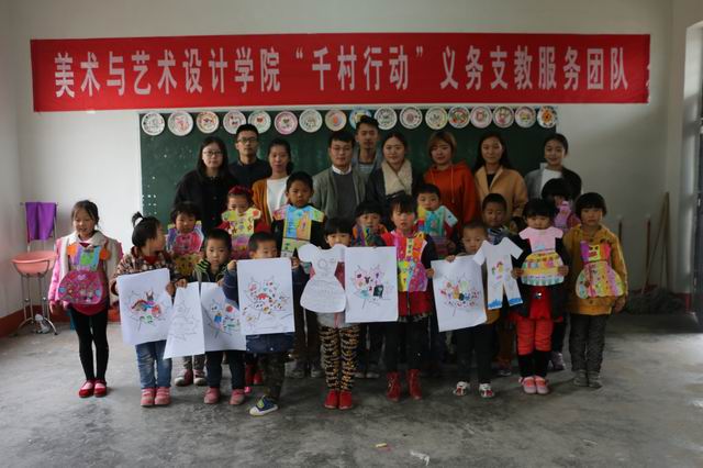 伟德victor1946开展“千村行动”义务支教活动