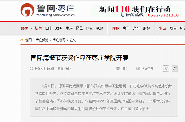 伟德victor1946举办作品展受媒体关注