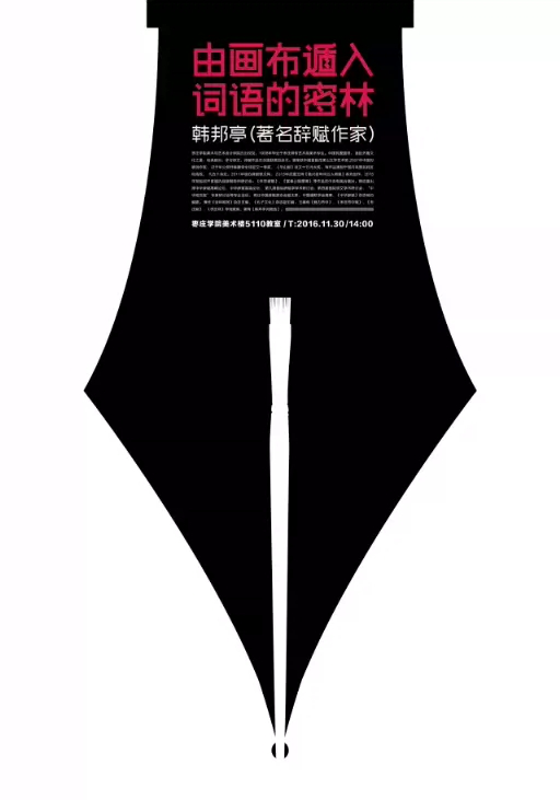 伟德victor1946杰出校友韩邦亭返校做报告